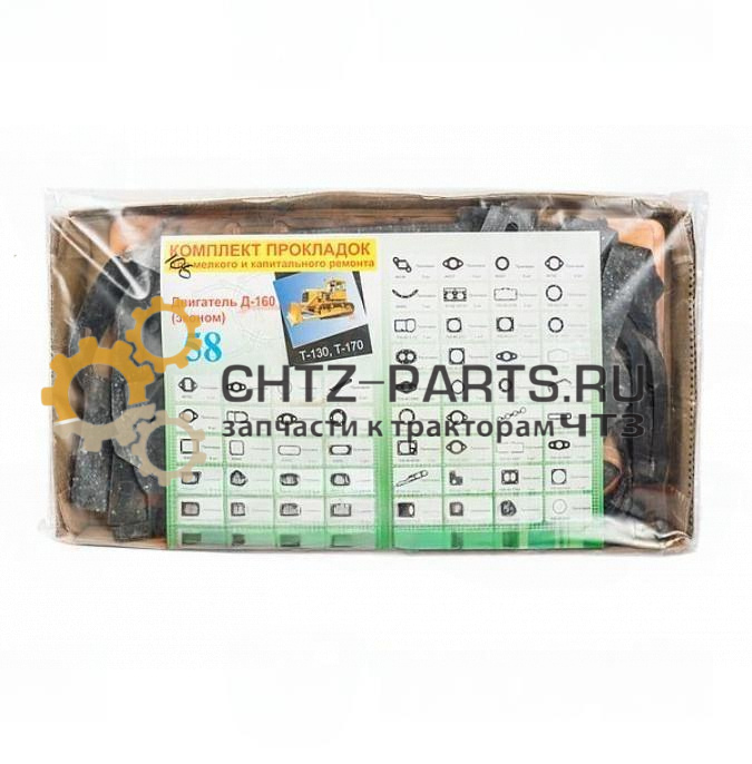 Р/к-т Прокладки осн.двигателя Д-160 (58 наим.)(эконом)(обмедненые прокладки, пробковые, паронитовые)